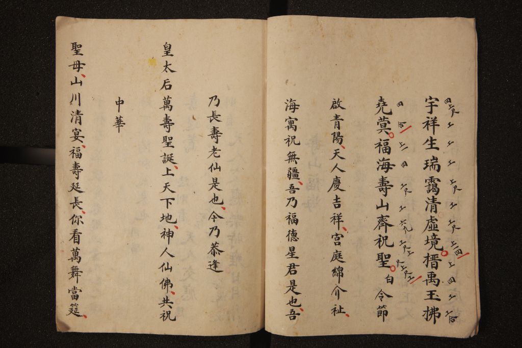 《寿山福海》（总本）内页